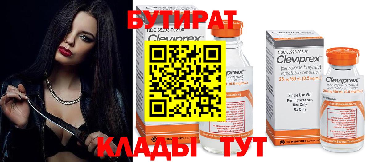 БУТИРАТ 99%  Бутират  Октябрьский  Вход с VPN 