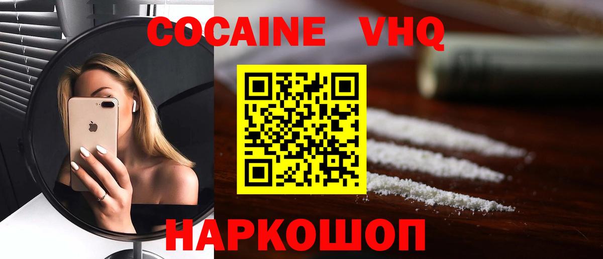 КОКАИН VHQ Октябрьский