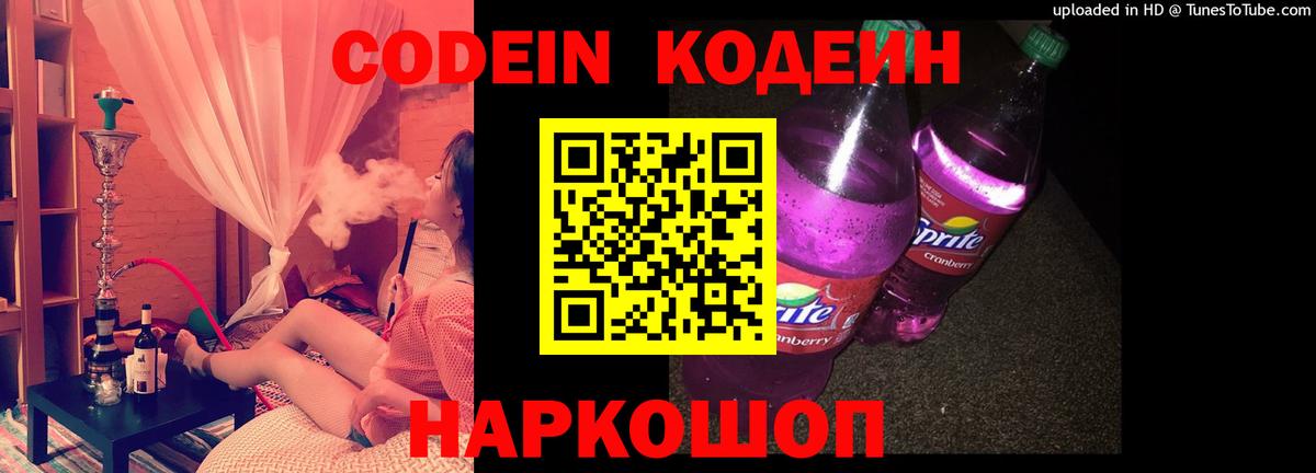 Codein напиток Lean (лин)  Кодеиновый сироп Lean Purple Drank  Вход с VPN  Октябрьский 