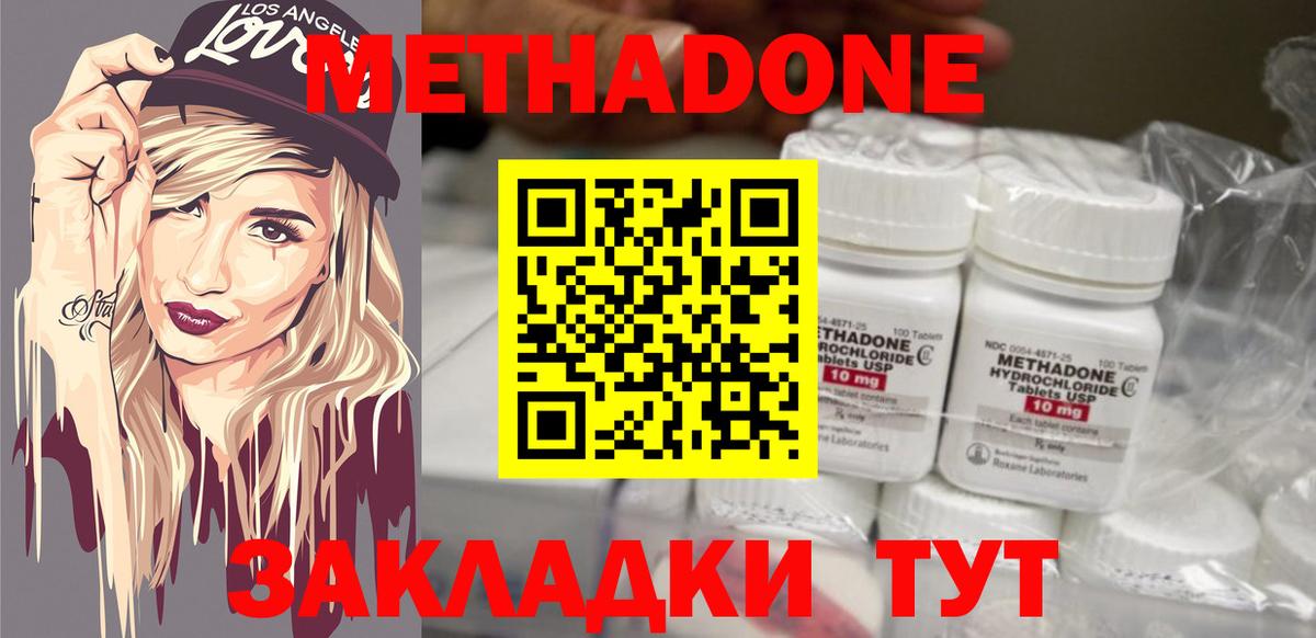 Октябрьский  МЕТАДОН methadone  Вход с VPN 