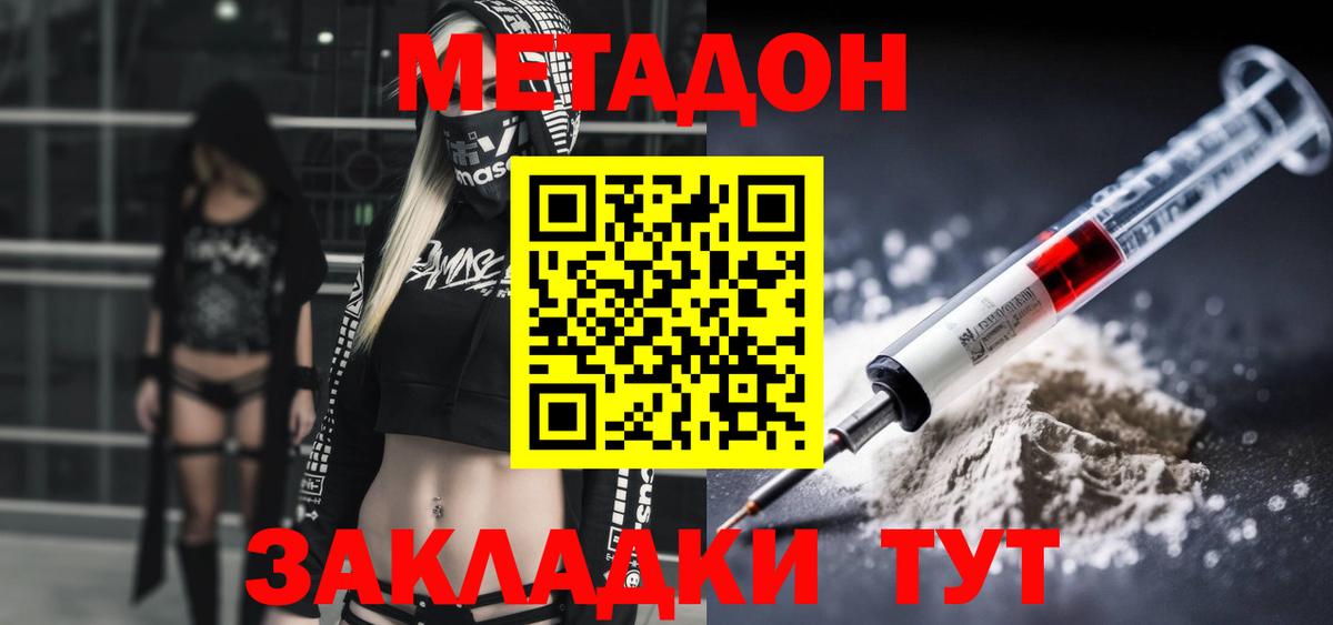 МЕТАДОН VHQ Октябрьский